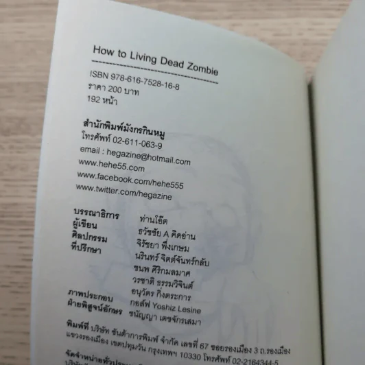 How to Living Dead Zombie คู่มือสู้ซอมบี้ - ทีมงานฮิ รูปที่ 7