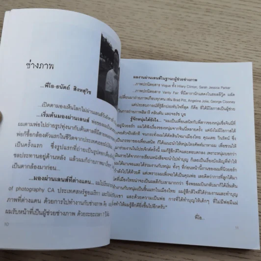 ตู้กับข้าว - หนุ่ม ศรราม รูปที่ 10