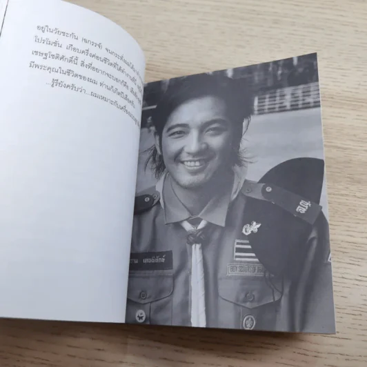 ตู้กับข้าว - หนุ่ม ศรราม รูปที่ 13