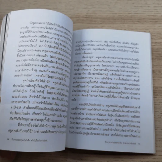 ฝึกภาษาอังกฤษกันยังไงทำไมไม่สำเร็จสักที 3 - ครูเคท รูปที่ 11