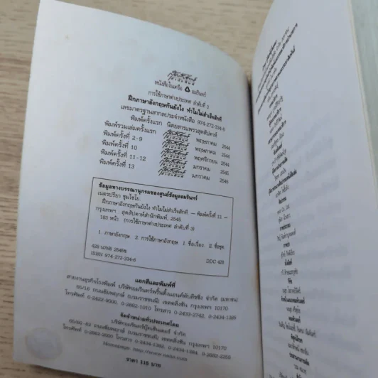 ฝึกภาษาอังกฤษกันยังไงทำไมไม่สำเร็จสักที 3 - ครูเคท รูปที่ 7