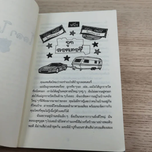 โลลาโรส - Jacqueline Wilson รูปที่ 4