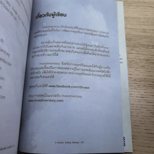 เล่นหุ้นรวยไว เทรดได้ใน 5 นาที รูปที่ 15