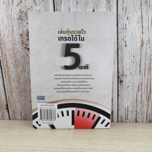 เล่นหุ้นรวยไว เทรดได้ใน 5 นาที รูปที่ 2