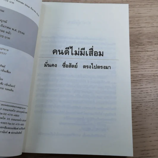 ปุระชัย เปี่ยมสมบูรณ์ - มนตรี แสนสุข รูปที่ 8