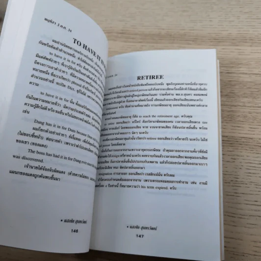 ฟุดฟิดฟอไฟ กับ แสงชัย สุนทรวัฒน์ เล่ม 2,3,5 - แสงชัย สุนทรวัฒน์ รูปที่ 30