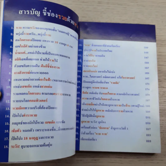 ชี้ช่องรวยด้วยหวย บนดิน + ลอตเตอรี่ - หมอไพศาล ซอยพิบูลเวศม์ รูปที่ 8