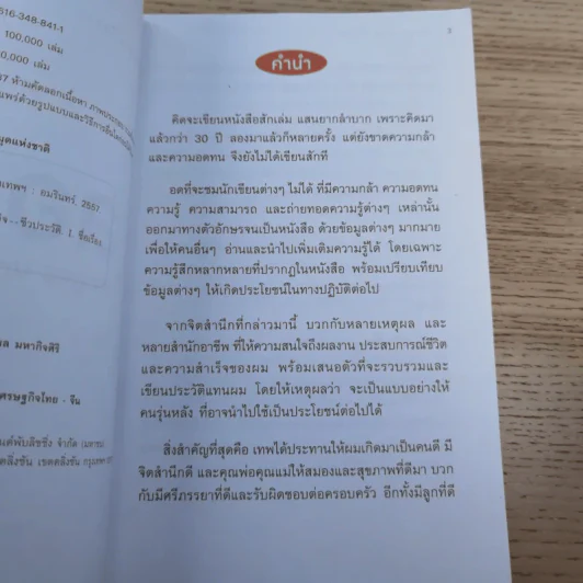 ลองดู - ประยุทธ มหากิจศิริ รูปที่ 10