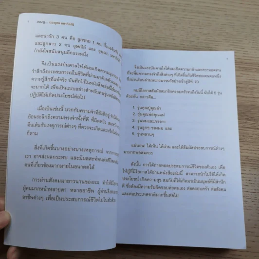 ลองดู - ประยุทธ มหากิจศิริ รูปที่ 11