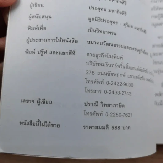 ลองดู - ประยุทธ มหากิจศิริ รูปที่ 9