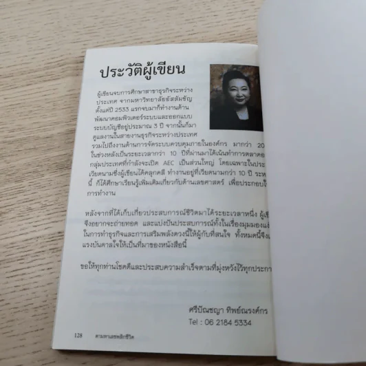 ตามหาเลขพลิกชีวิต เล่มครู แนะเคล็ดวิธีเพื่อเสริมพลังดวง และกำจัดตัวถ่วงชีวิต - ศรีปัณชญา ทิพย์ณรงค์กร รูปที่ 14