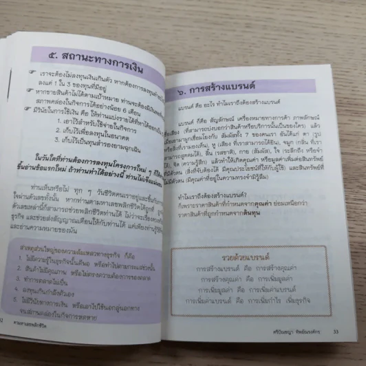 ตามหาเลขพลิกชีวิต เล่มครู แนะเคล็ดวิธีเพื่อเสริมพลังดวง และกำจัดตัวถ่วงชีวิต - ศรีปัณชญา ทิพย์ณรงค์กร รูปที่ 11