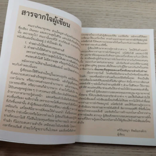ตามหาเลขพลิกชีวิต เล่มครู แนะเคล็ดวิธีเพื่อเสริมพลังดวง และกำจัดตัวถ่วงชีวิต - ศรีปัณชญา ทิพย์ณรงค์กร รูปที่ 9