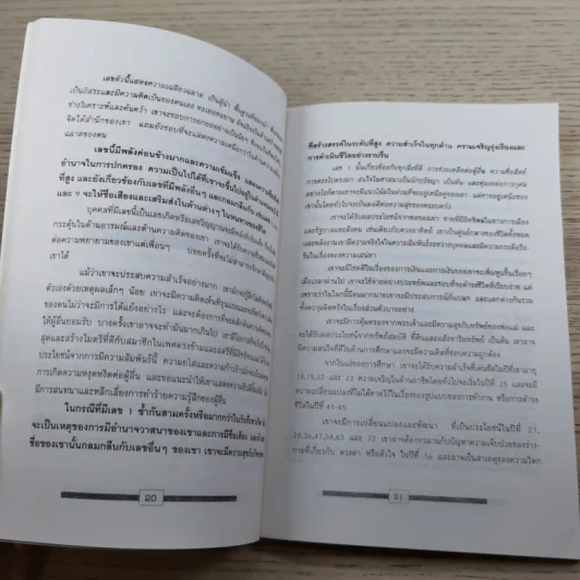 เลขศาสตร์ รหัสลับไขปริศนาชีวิต - ศักดิเดช ถิรบุตร รูปที่ 8