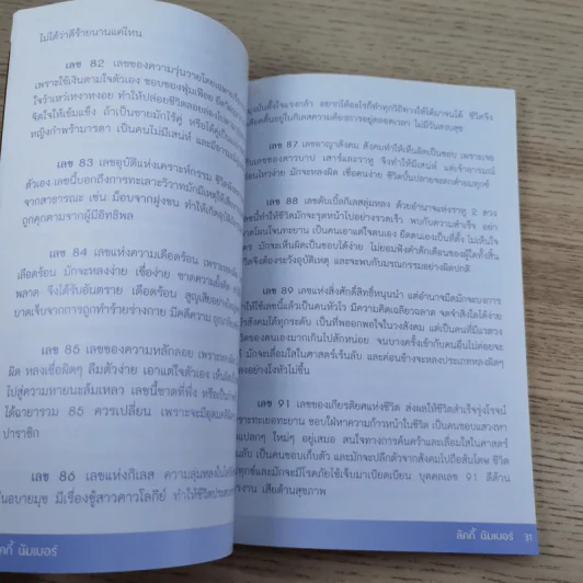 ลัคกี้ นัมเบอร์ เบอร์มือถือนำโชค - อาจารย์ปัณจ์ชลี ประจักษ์เกียรติ, พลอยรัศมี รูปที่ 10
