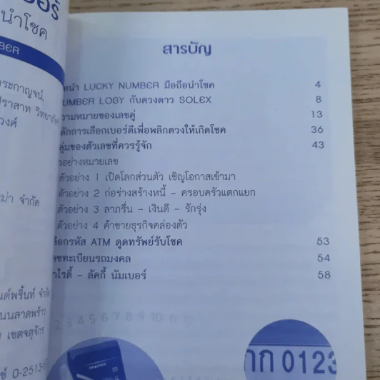 ลัคกี้ นัมเบอร์ เบอร์มือถือนำโชค - อาจารย์ปัณจ์ชลี ประจักษ์เกียรติ, พลอยรัศมี รูปที่ 8