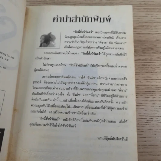 Autumn in My Heart รักนี้ชั่วนิรันดร์ - โอซูเยียน รูปที่ 8