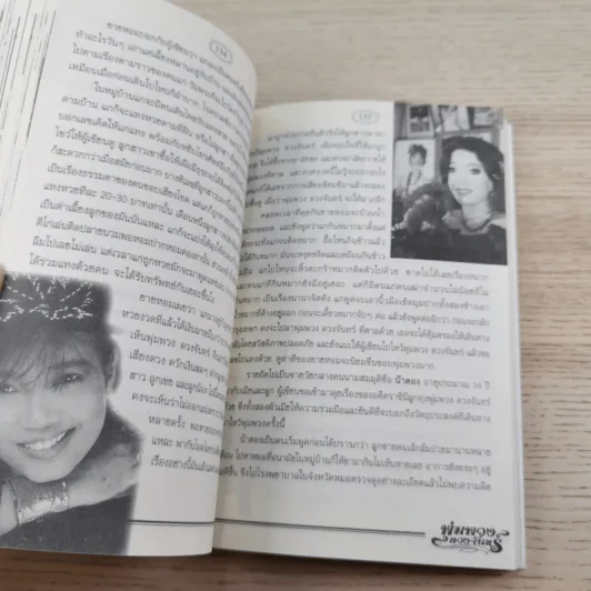 จันทร์เต็มดวง ฟ้าลิขิตราชินีลูกทุ่ง พุ่มพวง ดวงจันทร์ - ดอกฟ้า รูปที่ 10