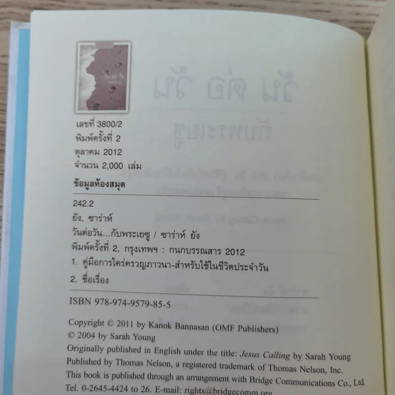 วันต่อวันกับพระเยซู - ซาร่าห์ ยัง รูปที่ 8