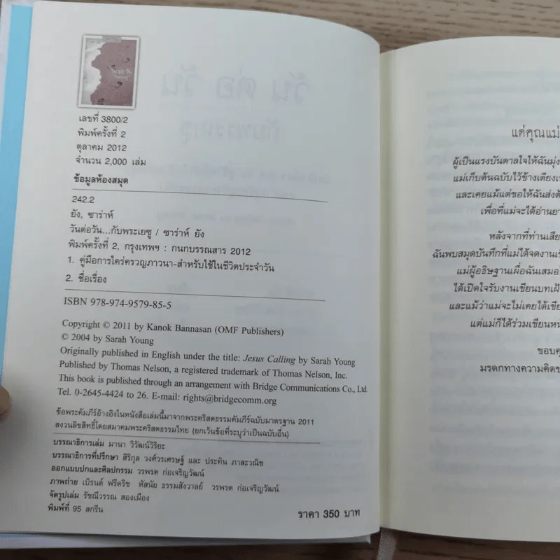 วันต่อวันกับพระเยซู - ซาร่าห์ ยัง รูปที่ 9