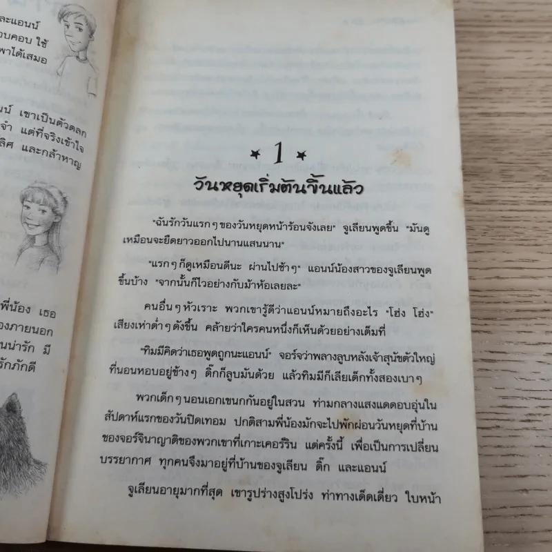 ห้าสหายผจญภัย 5 ตอน ละครสัตว์มหาภัย รูปที่ 10