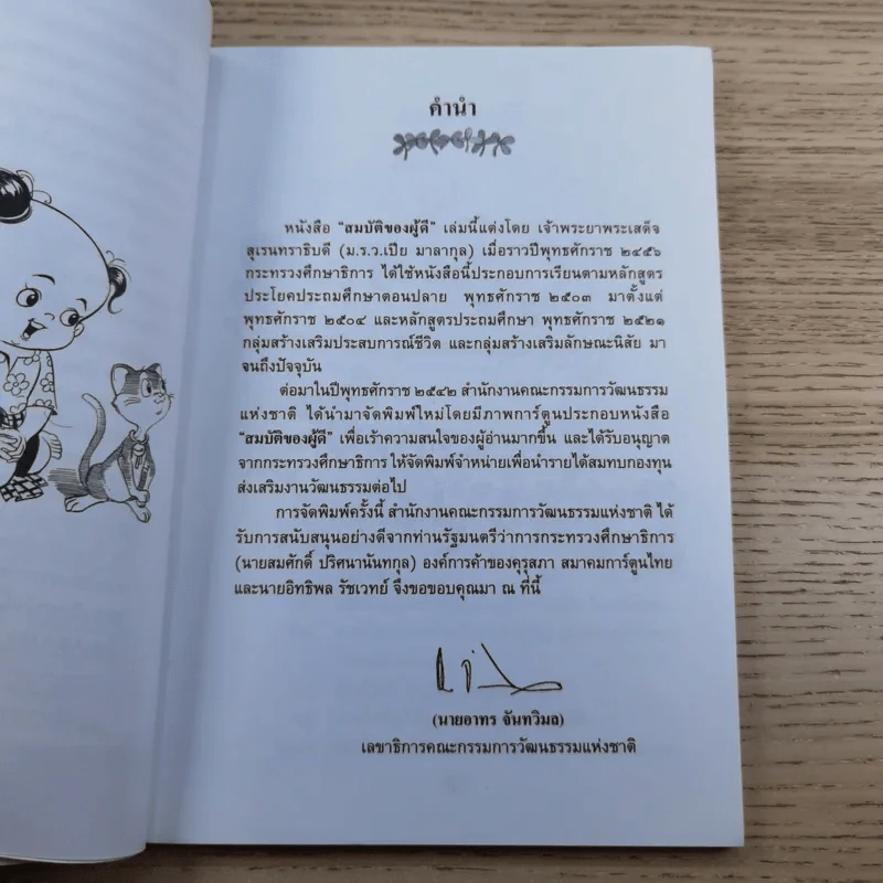 การ์ตูนสมบัติของผู้ดี - เจ้าพระยาพระเสด็จสุเรนทราธิบดี รูปที่ 8