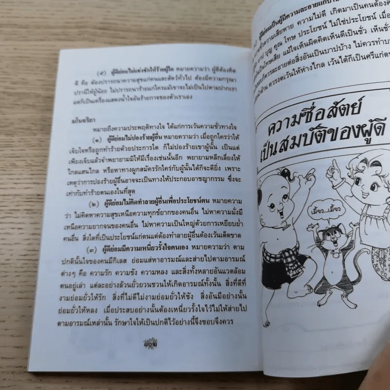 การ์ตูนสมบัติของผู้ดี - เจ้าพระยาพระเสด็จสุเรนทราธิบดี รูปที่ 11