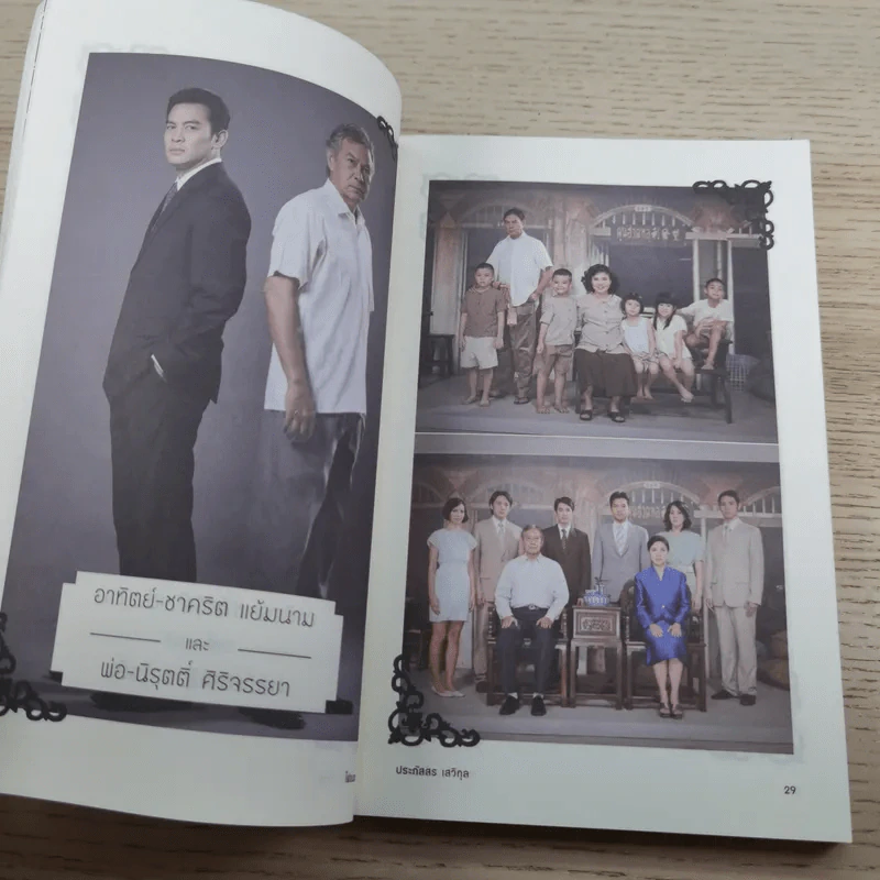 ไฟอมตะ - วิกรม กรมดิษฐ์ รูปที่ 12