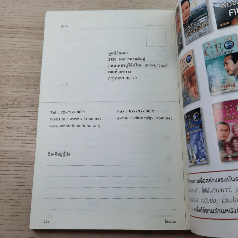 ไฟอมตะ - วิกรม กรมดิษฐ์ รูปที่ 16