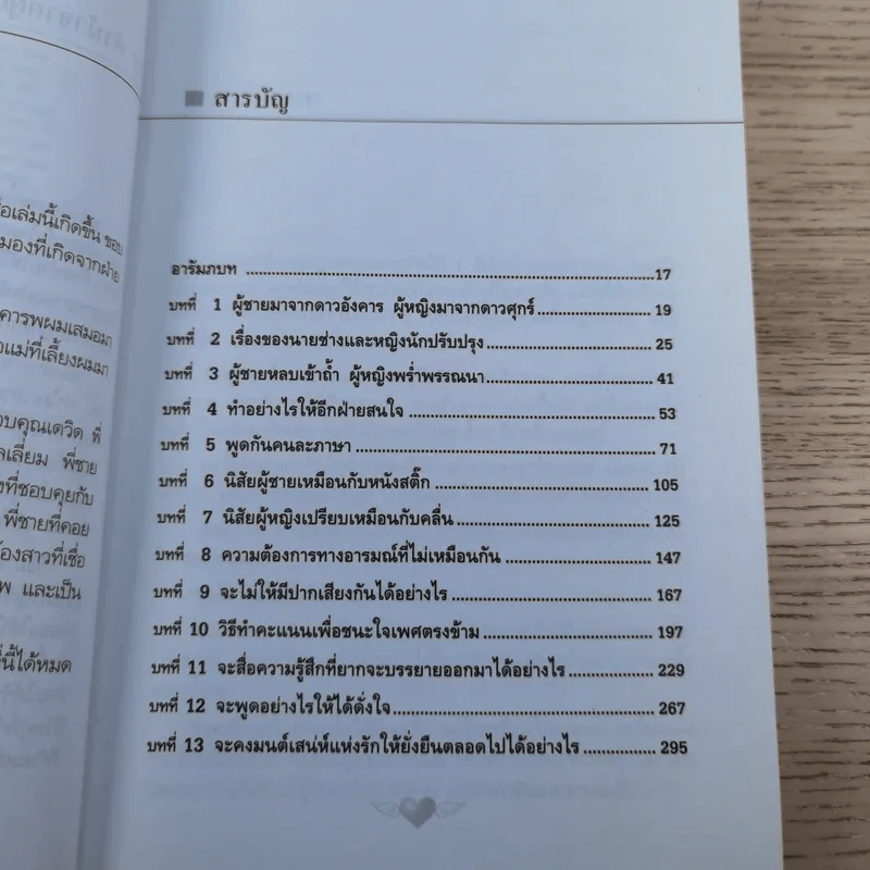 Men are from Mars, Women are from Venus ผู้ชายมาจากดาวอังคาร ผู้หญิงมาจากดาวศุกร์ รูปที่ 9