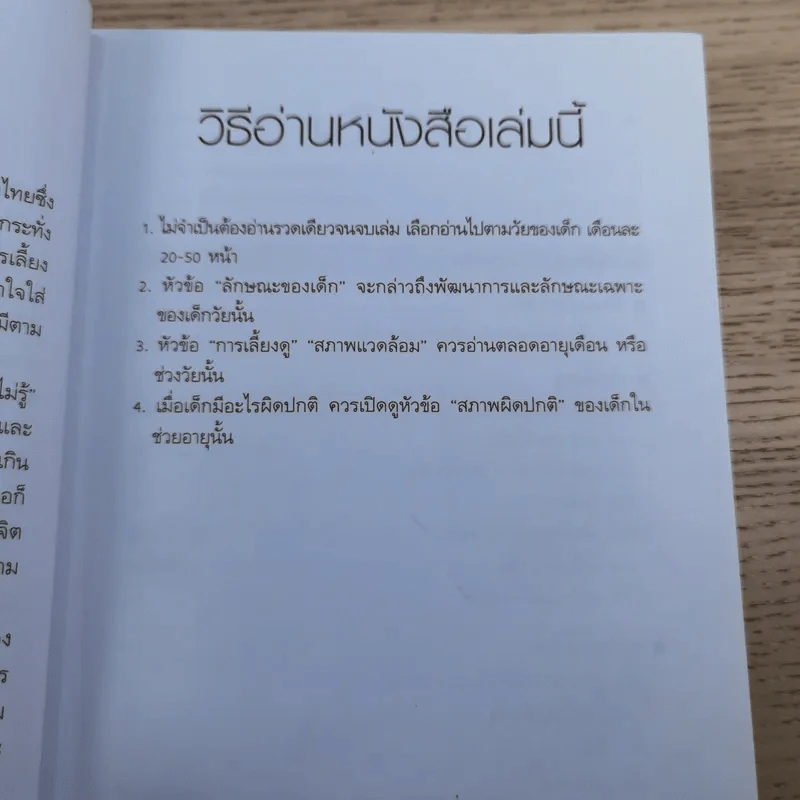 สารานุกรมการเลี้ยงดูเด็ก เล่ม 2 - นายแพทย์มิชิโอะ มัตสุดะ รูปที่ 10
