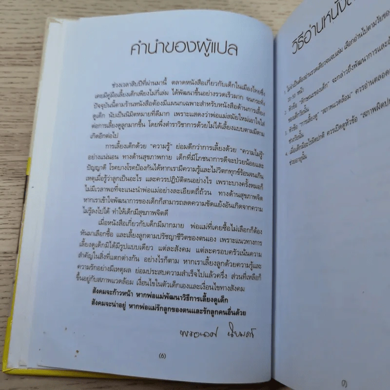 สารานุกรมการเลี้ยงดูเด็ก เล่ม 2 - นายแพทย์มิชิโอะ มัตสุดะ รูปที่ 9