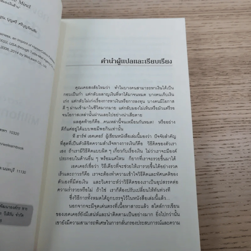 ถอดรหัสลับสมองเงินล้าน รูปที่ 9