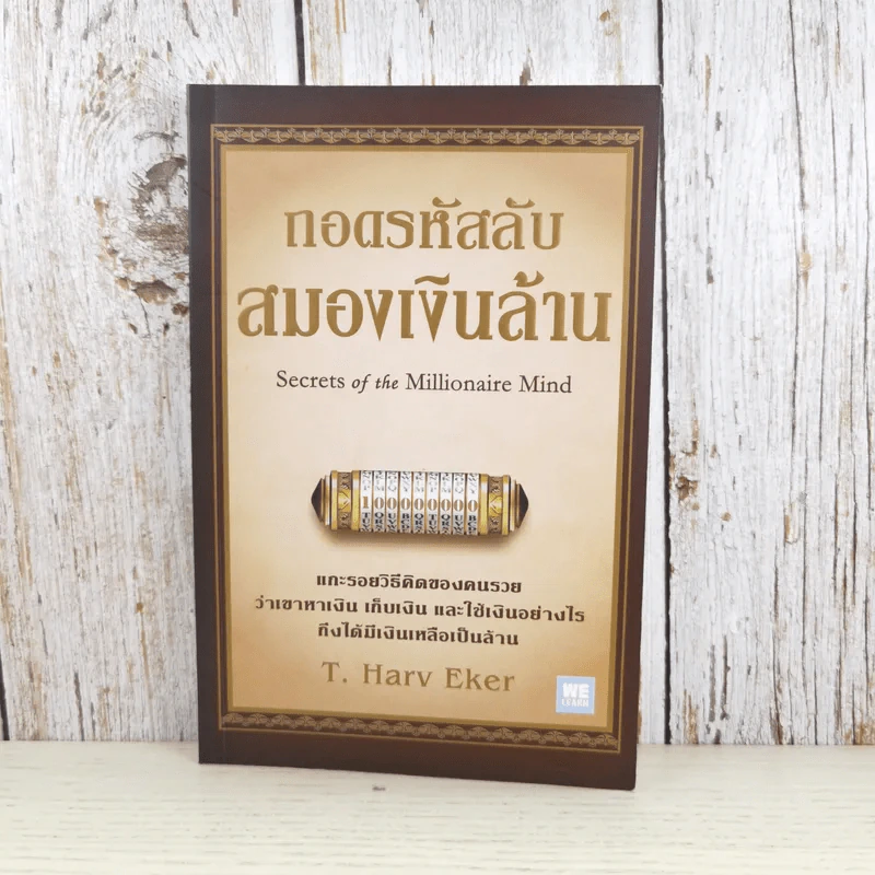 ถอดรหัสลับสมองเงินล้าน รูปที่ 1