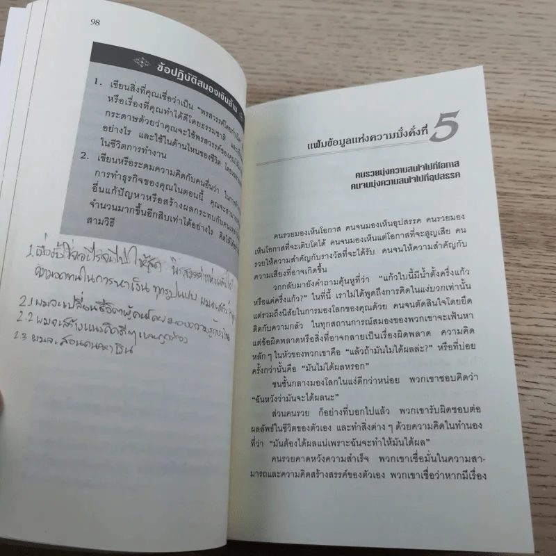 ถอดรหัสลับสมองเงินล้าน รูปที่ 14