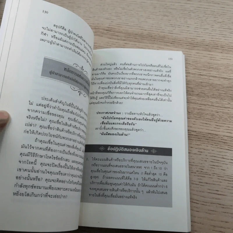 ถอดรหัสลับสมองเงินล้าน รูปที่ 16