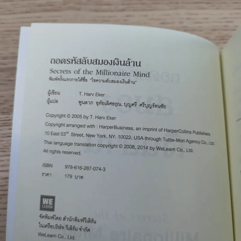 ถอดรหัสลับสมองเงินล้าน รูปที่ 8