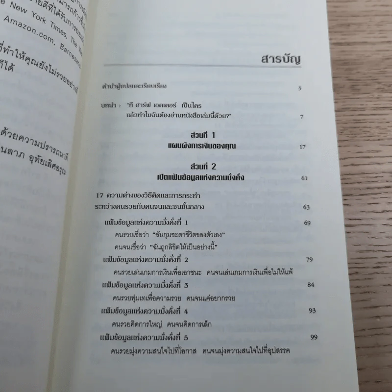 ถอดรหัสลับสมองเงินล้าน รูปที่ 11
