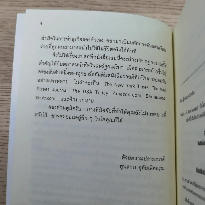 ถอดรหัสลับสมองเงินล้าน รูปที่ 10