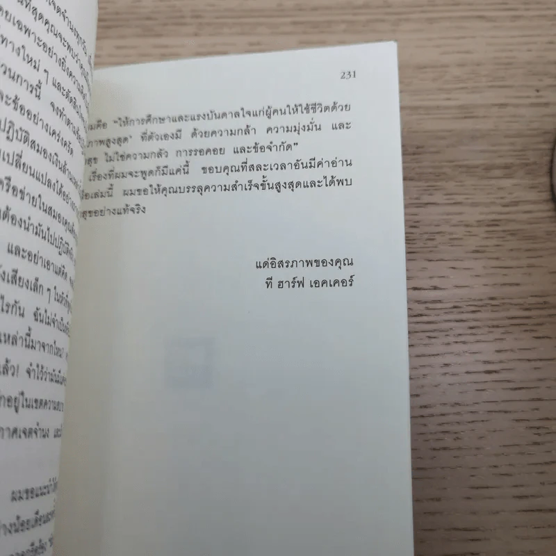 ถอดรหัสลับสมองเงินล้าน รูปที่ 17