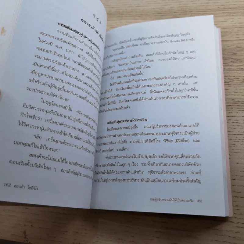 ฮอนด้า โซอิจิโร ชายผู้สร้างความฝันให้เป็นความจริง รูปที่ 14