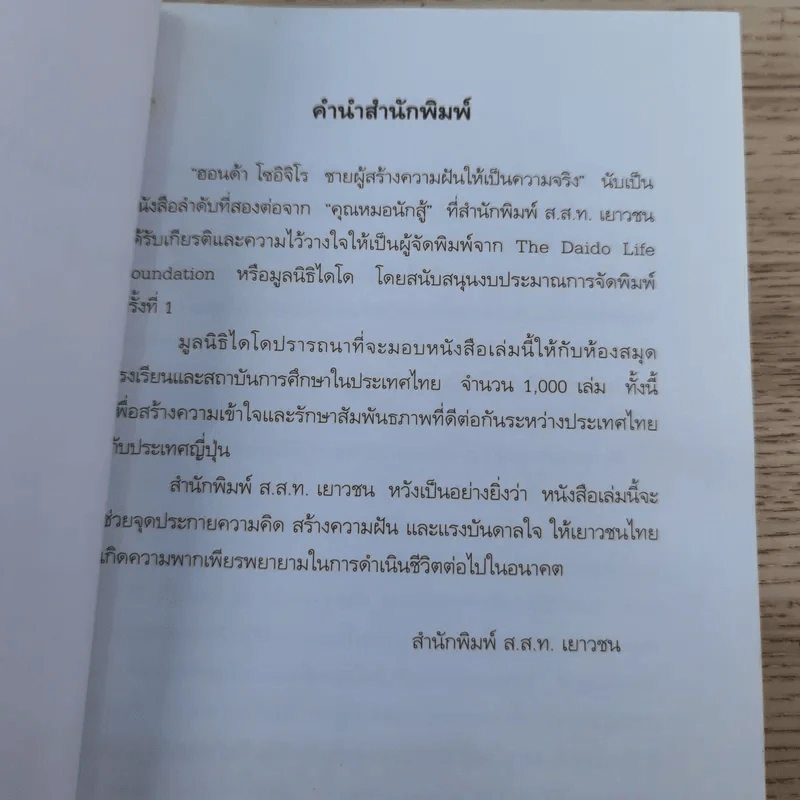 ฮอนด้า โซอิจิโร ชายผู้สร้างความฝันให้เป็นความจริง รูปที่ 8