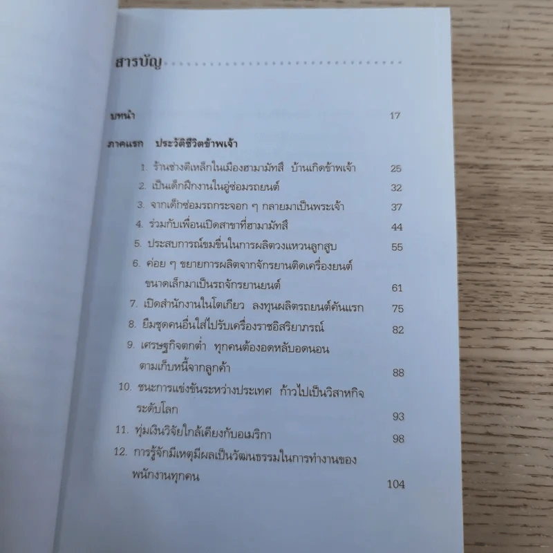 ฮอนด้า โซอิจิโร ชายผู้สร้างความฝันให้เป็นความจริง รูปที่ 10