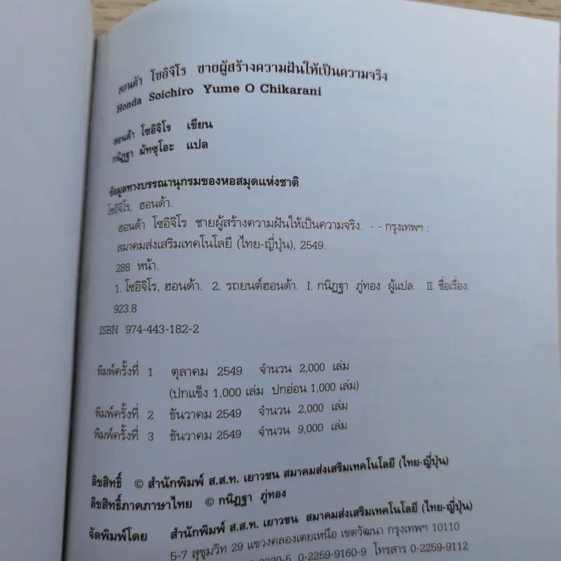 ฮอนด้า โซอิจิโร ชายผู้สร้างความฝันให้เป็นความจริง รูปที่ 16