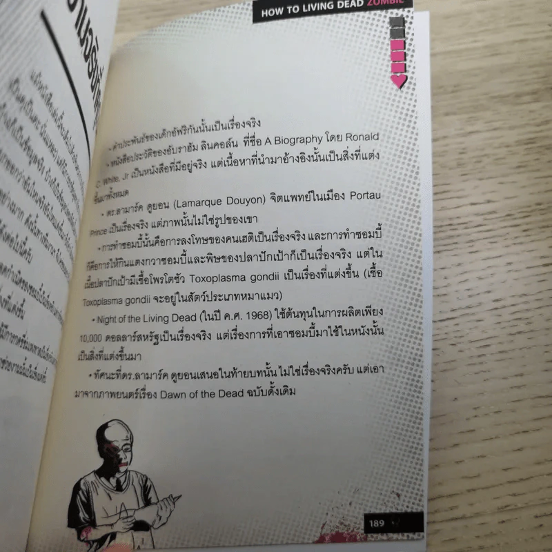 How to Living Dead Zombie คู่มือสู้ซอมบี้ - ทีมงานฮิ รูปที่ 19
