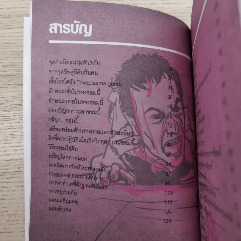 How to Living Dead Zombie คู่มือสู้ซอมบี้ - ทีมงานฮิ รูปที่ 13