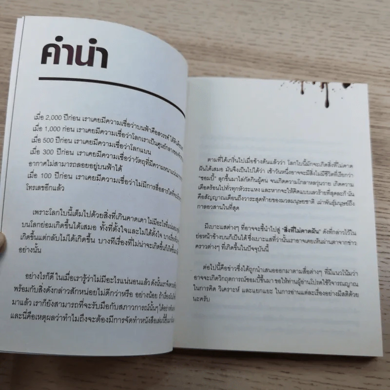 How to Living Dead Zombie คู่มือสู้ซอมบี้ - ทีมงานฮิ รูปที่ 9