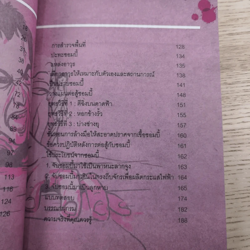 How to Living Dead Zombie คู่มือสู้ซอมบี้ - ทีมงานฮิ รูปที่ 14