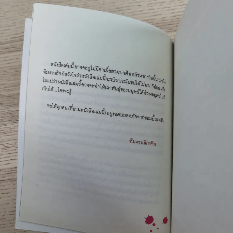 How to Living Dead Zombie คู่มือสู้ซอมบี้ - ทีมงานฮิ รูปที่ 12
