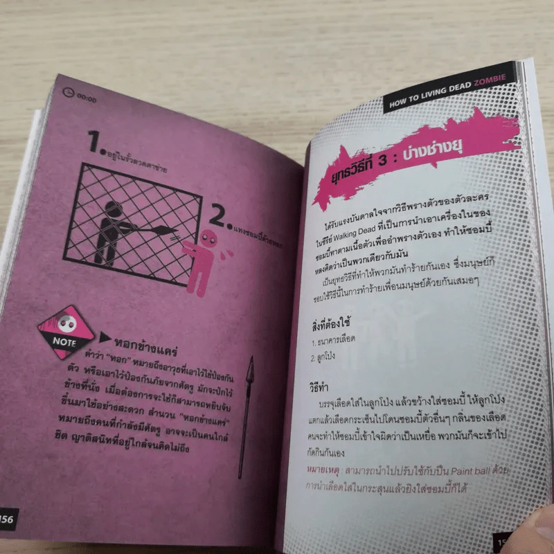 How to Living Dead Zombie คู่มือสู้ซอมบี้ - ทีมงานฮิ รูปที่ 18